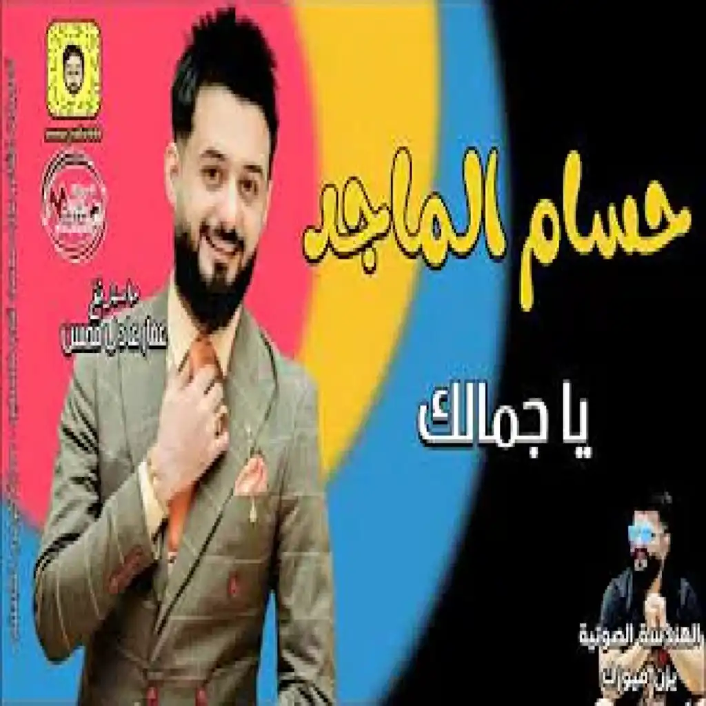 يا جمالك