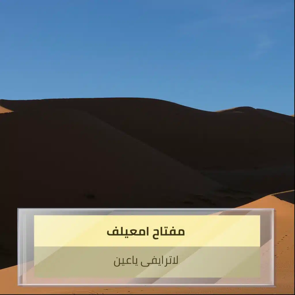  لاترايفى ياعين