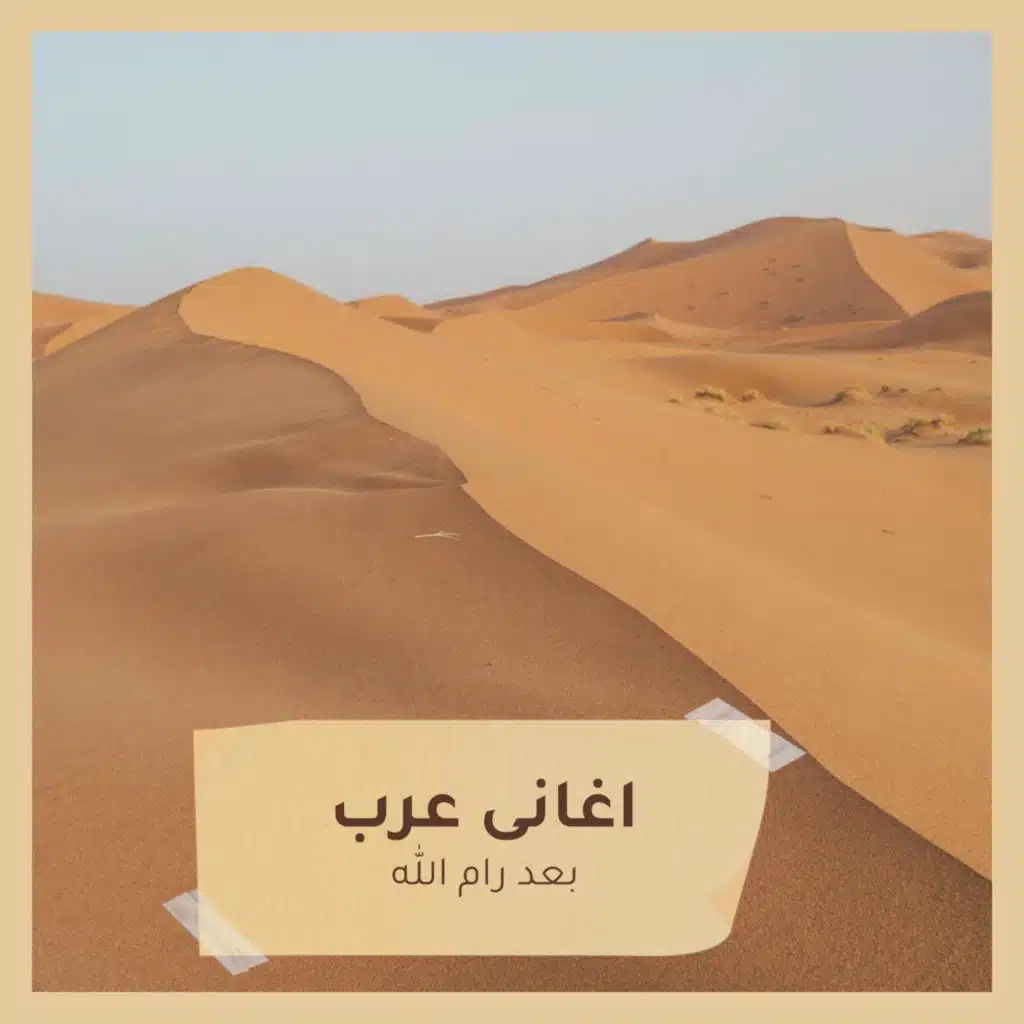 بعد رام الله