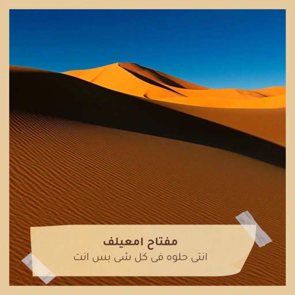 انتى حلوه فى كل شى بس انت