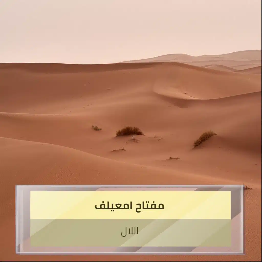 اللال