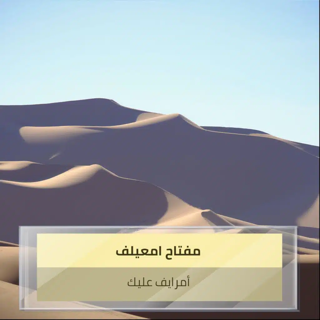 أمرايف عليك