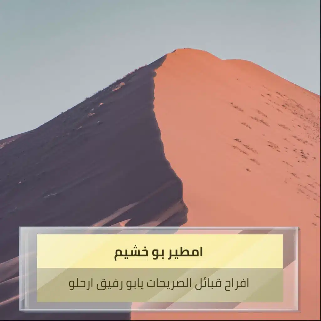 افراح قبائل الصريحات يابو رفيق ارحلو