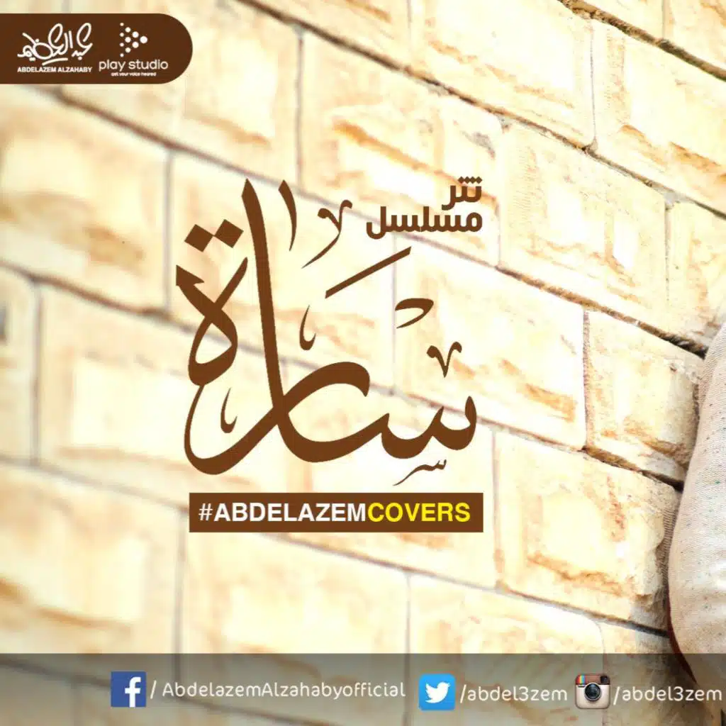 تتر مسلسل ساره كفر