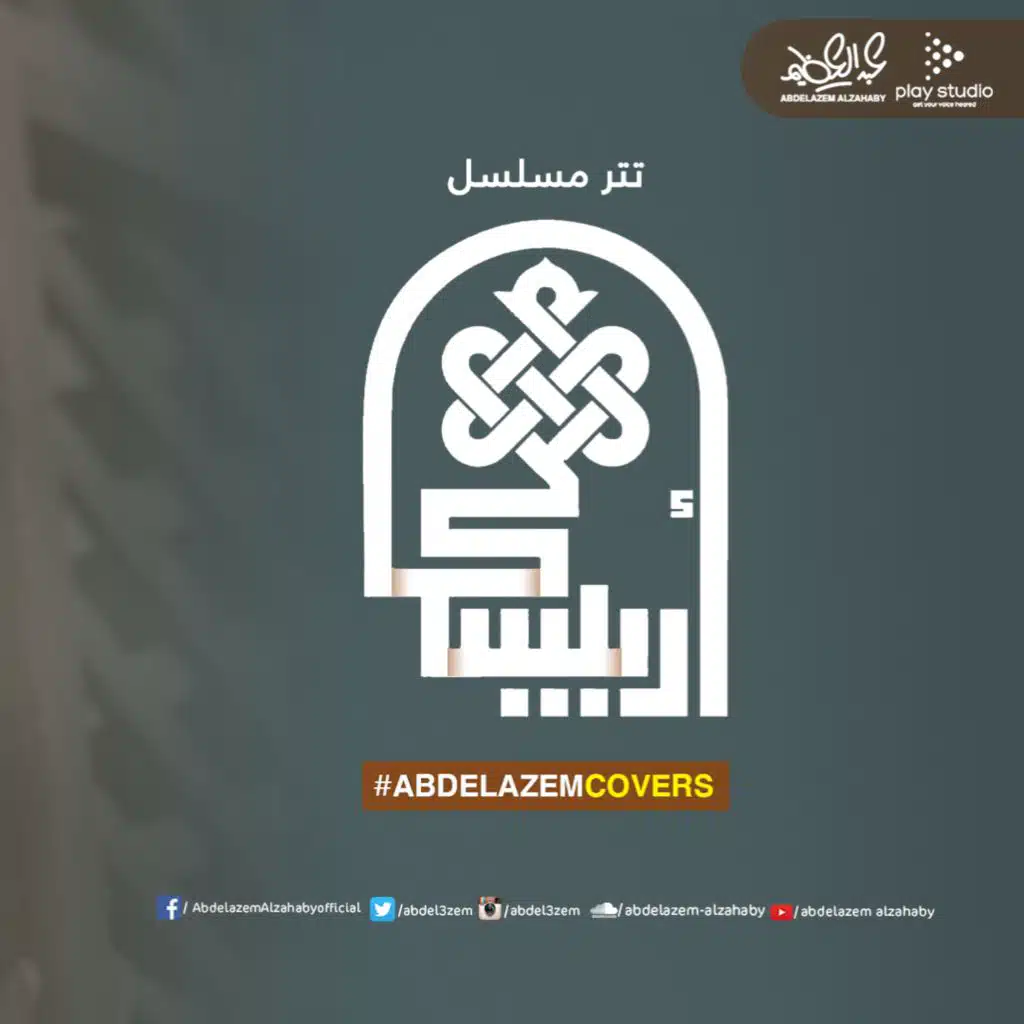 تتر مسلسل ارابيسك كفر