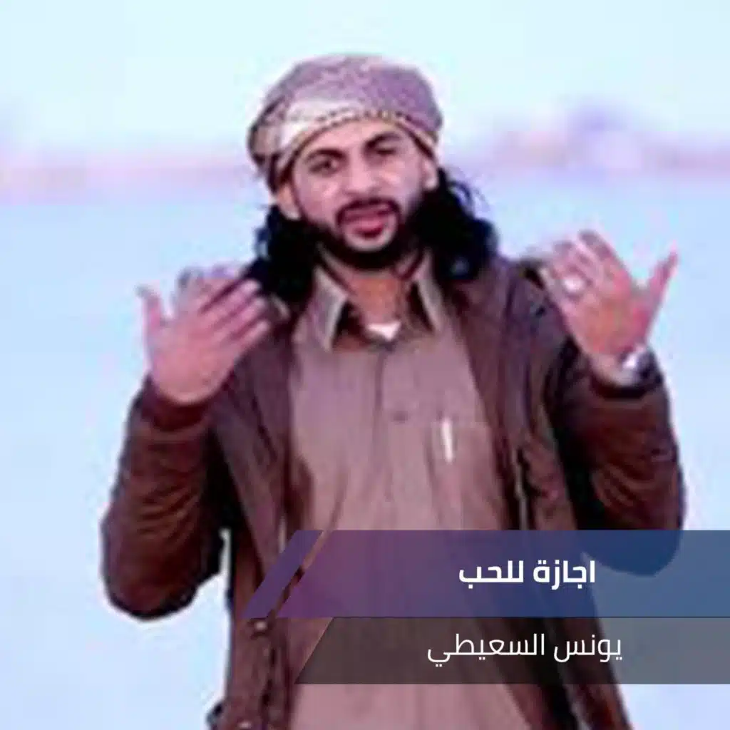 اجازة للحب