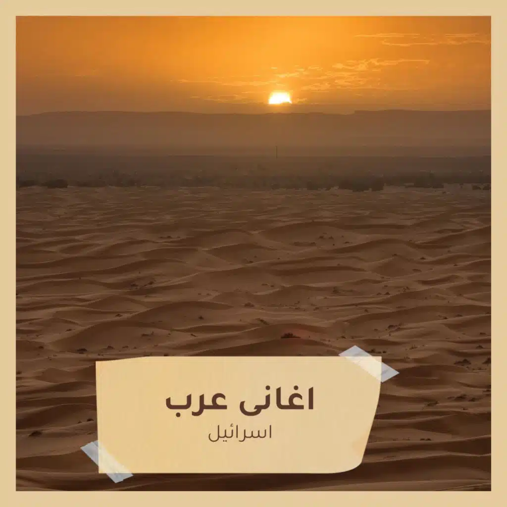 اغانى عرب