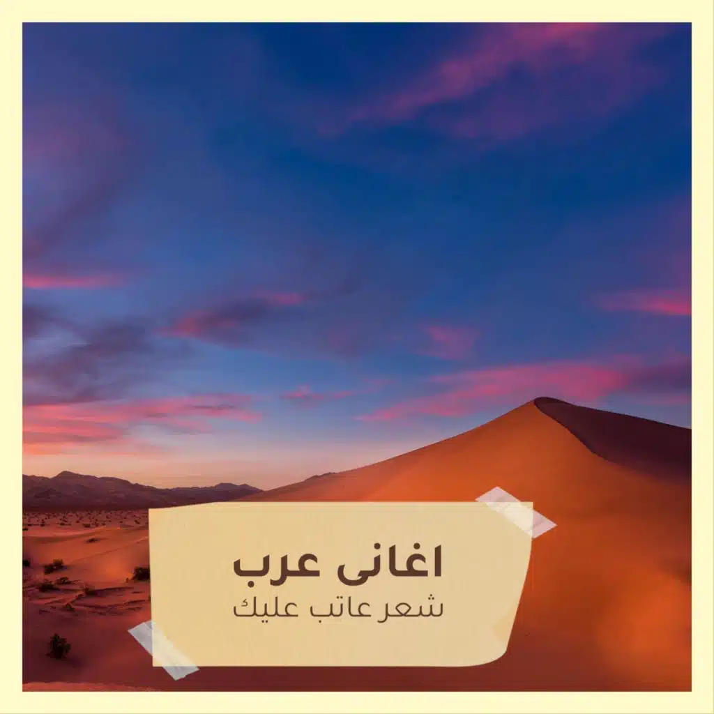 شعر  عاتب عليك