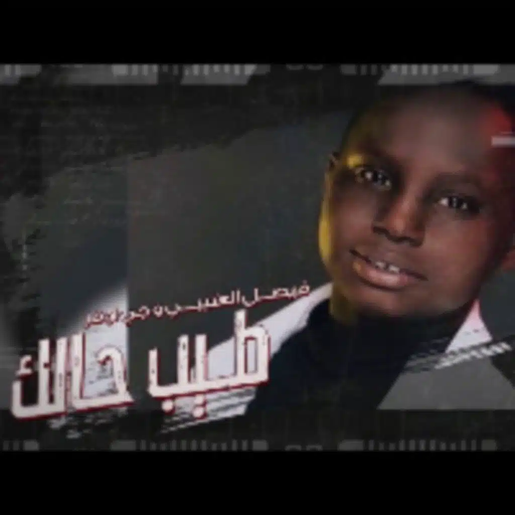 طيب حالك مع جي اوفر