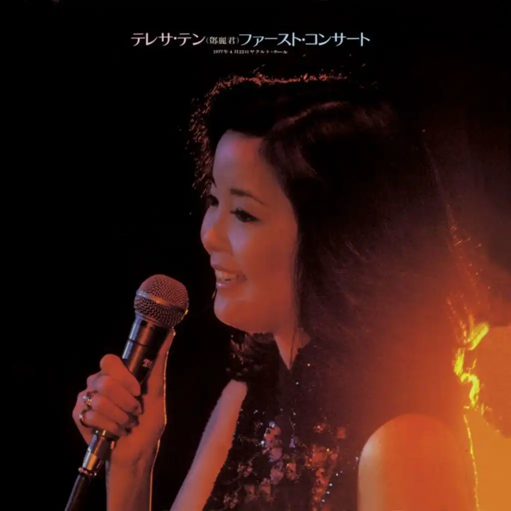 組曲:日本歌謠 (Live In Japan / 1977 / 日文版)