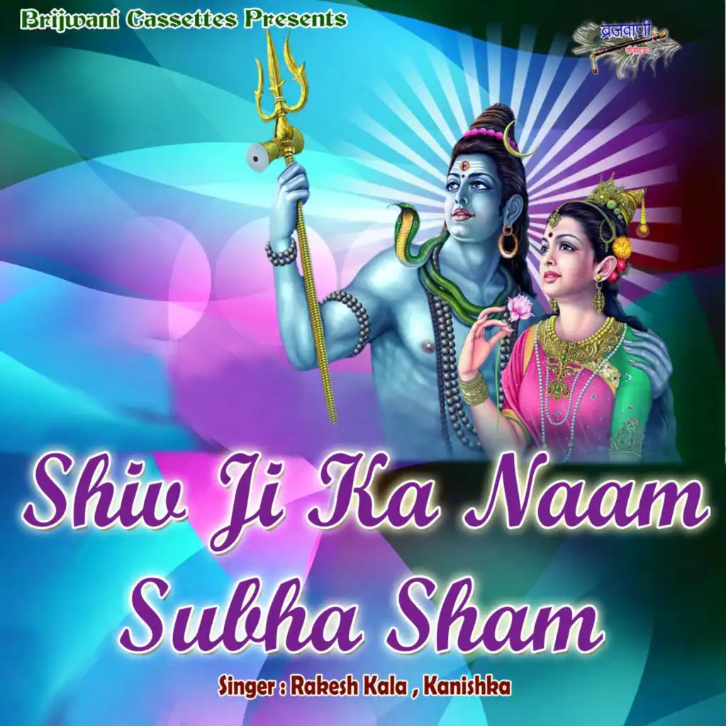 Shiv Ji Ka Naam Subha Sham