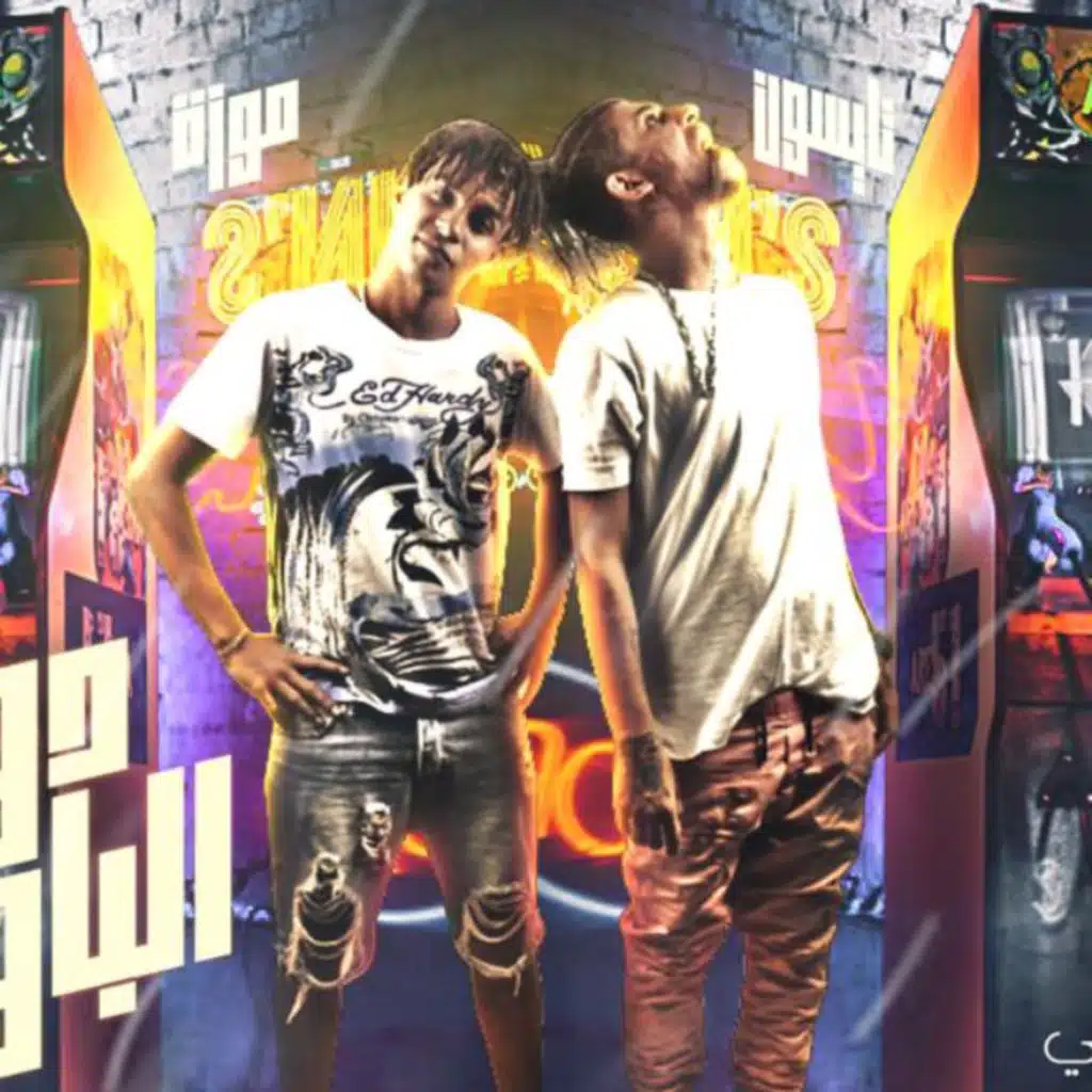 دوله الباور العالي 2