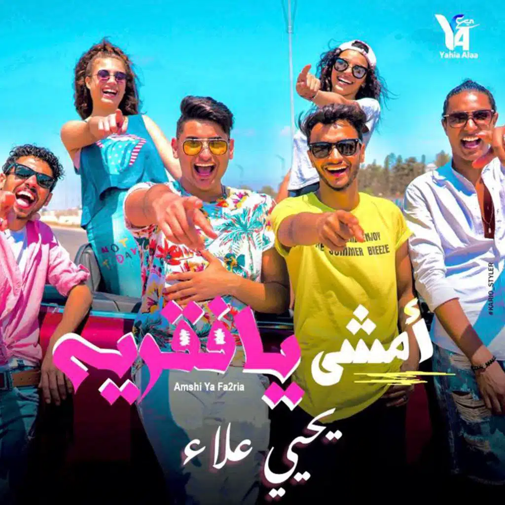 امشي يا فقيرة