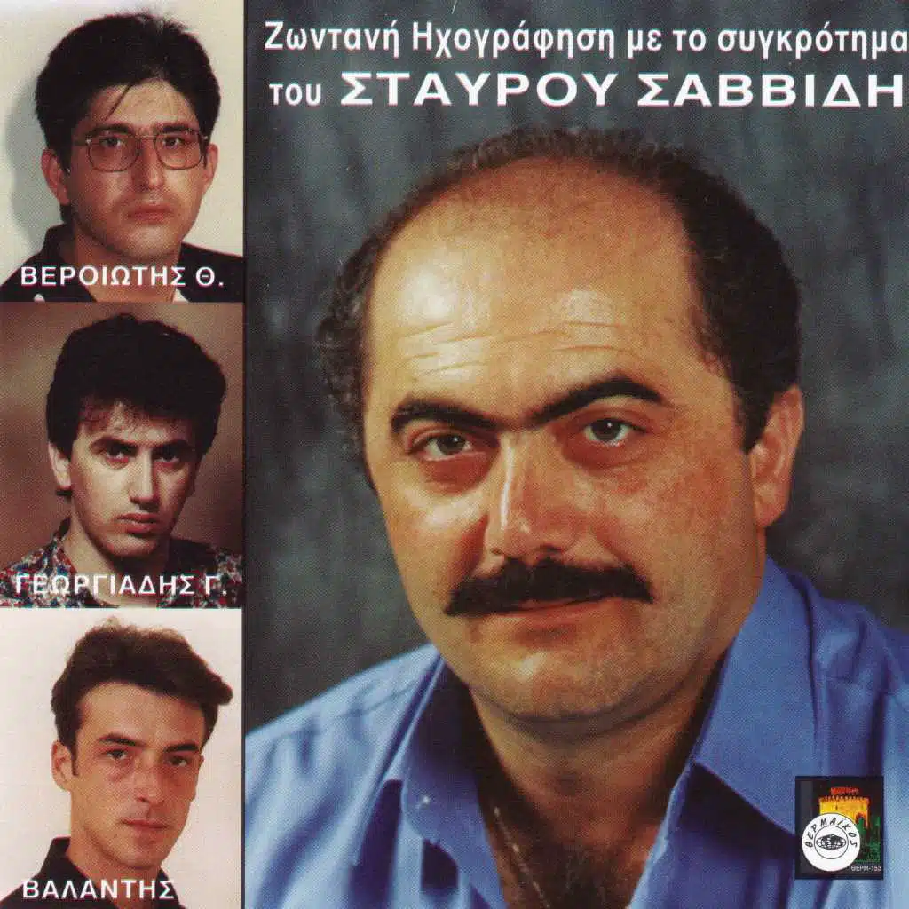 Zontani ihografisi me to sigrotima tou Stavrou Savvidi - Live (feat. Thodoros Veriotis, Valantis & Giannis Georgiadis)