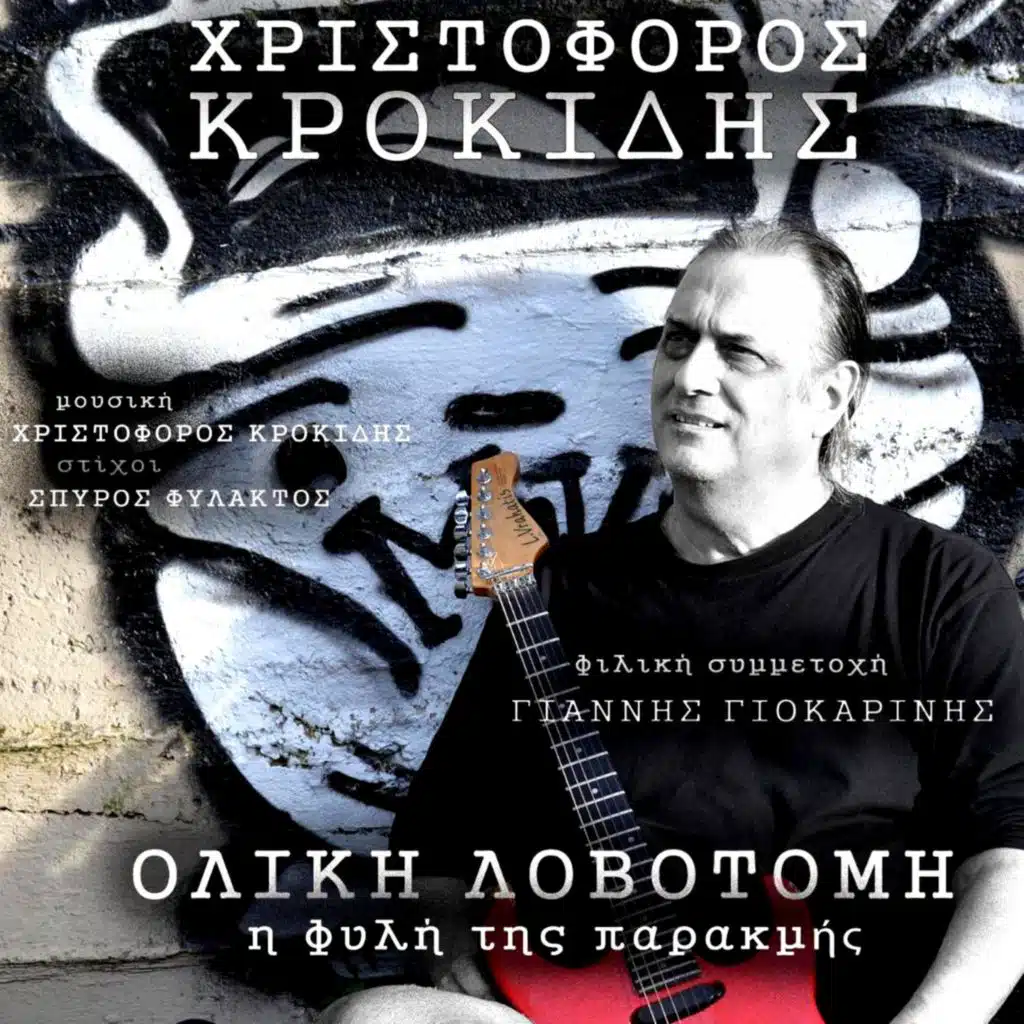 Christoforos Krokidis