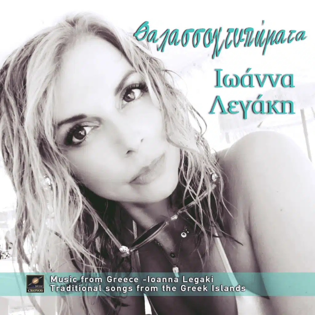 Ιωάννα Λεγάκη