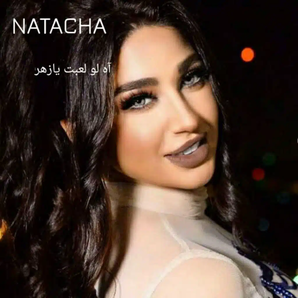 Ah Law Laabt Ya Zahr