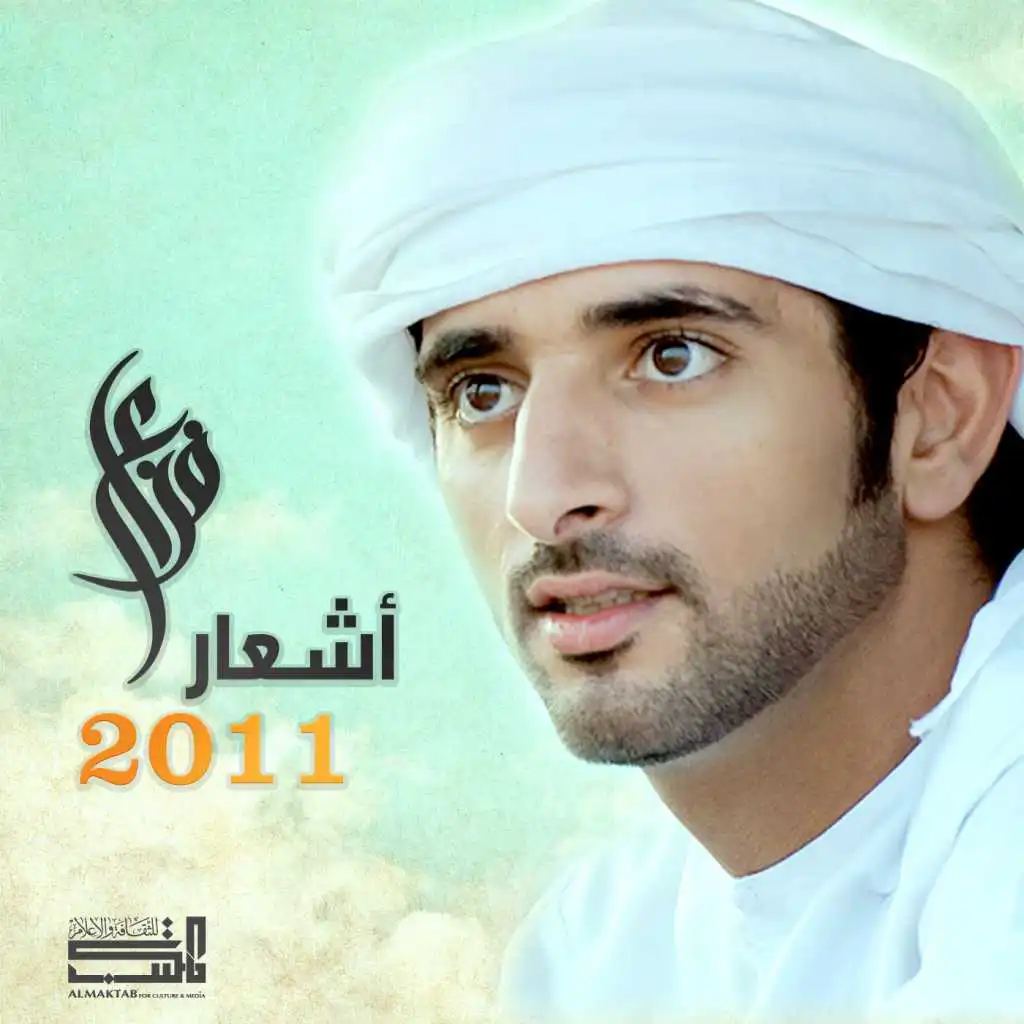 اشعار فزاع 2011