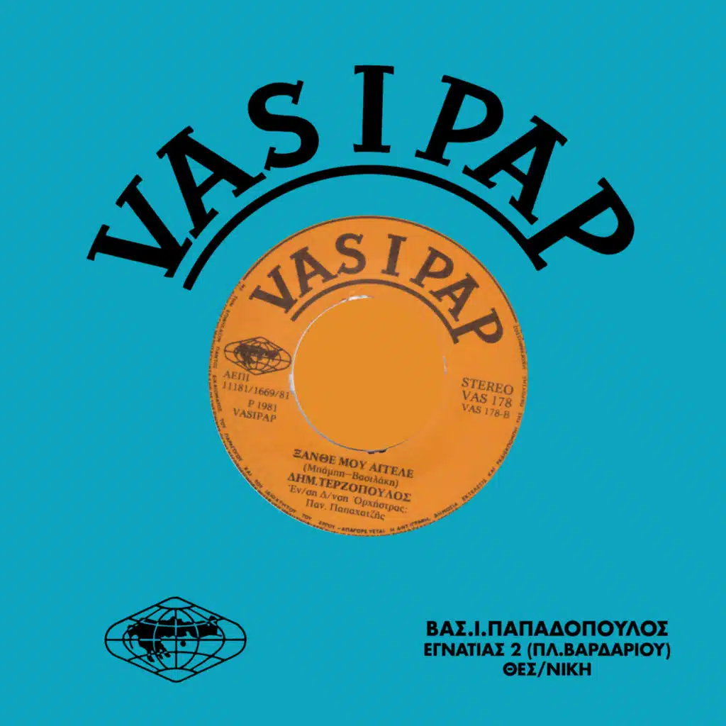 Ksanthe Mou Aggele / Xemialismeni Mou Kardia