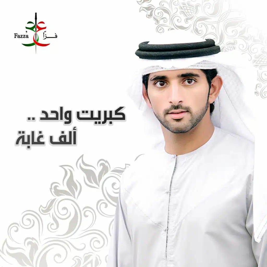 كبريت واحد - الف غابه