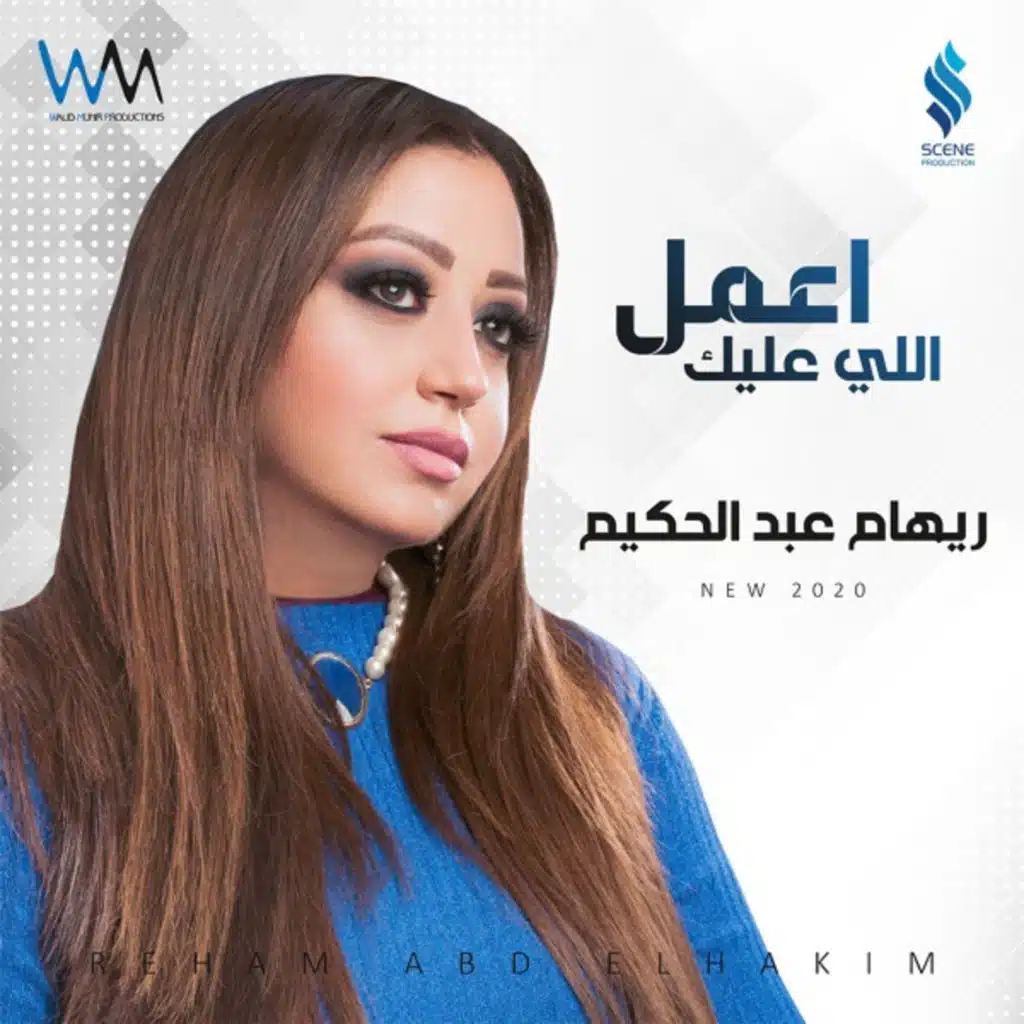 اعمل اللي عليك