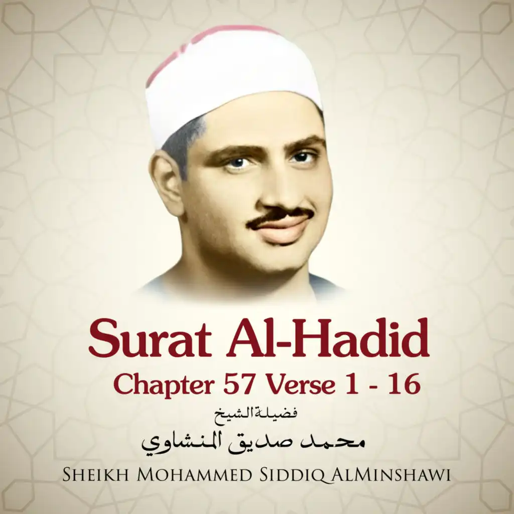 Surat Al-Hadid , Chapter 57 Verse 1 - 16