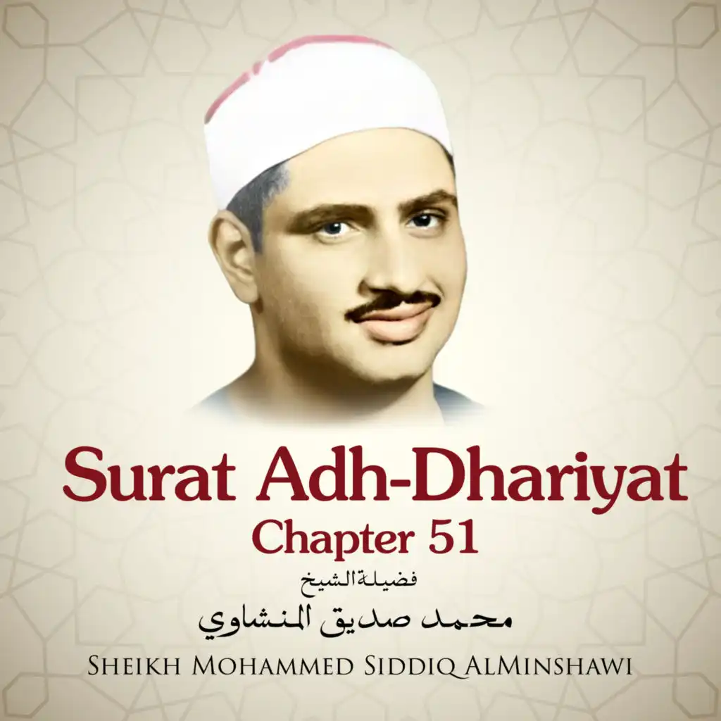 Surat Adh-Dhariyat,Chapter 51