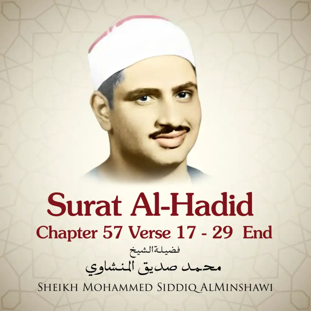 Surat Al-Hadid , Chapter 57 Verse 17 - 29 End