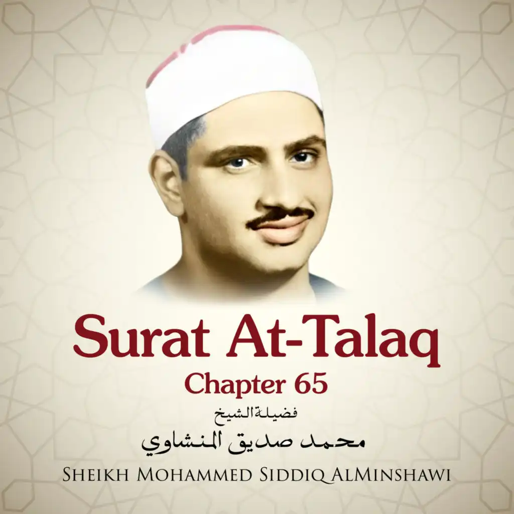 Surat At-Talaq, Chapter 65