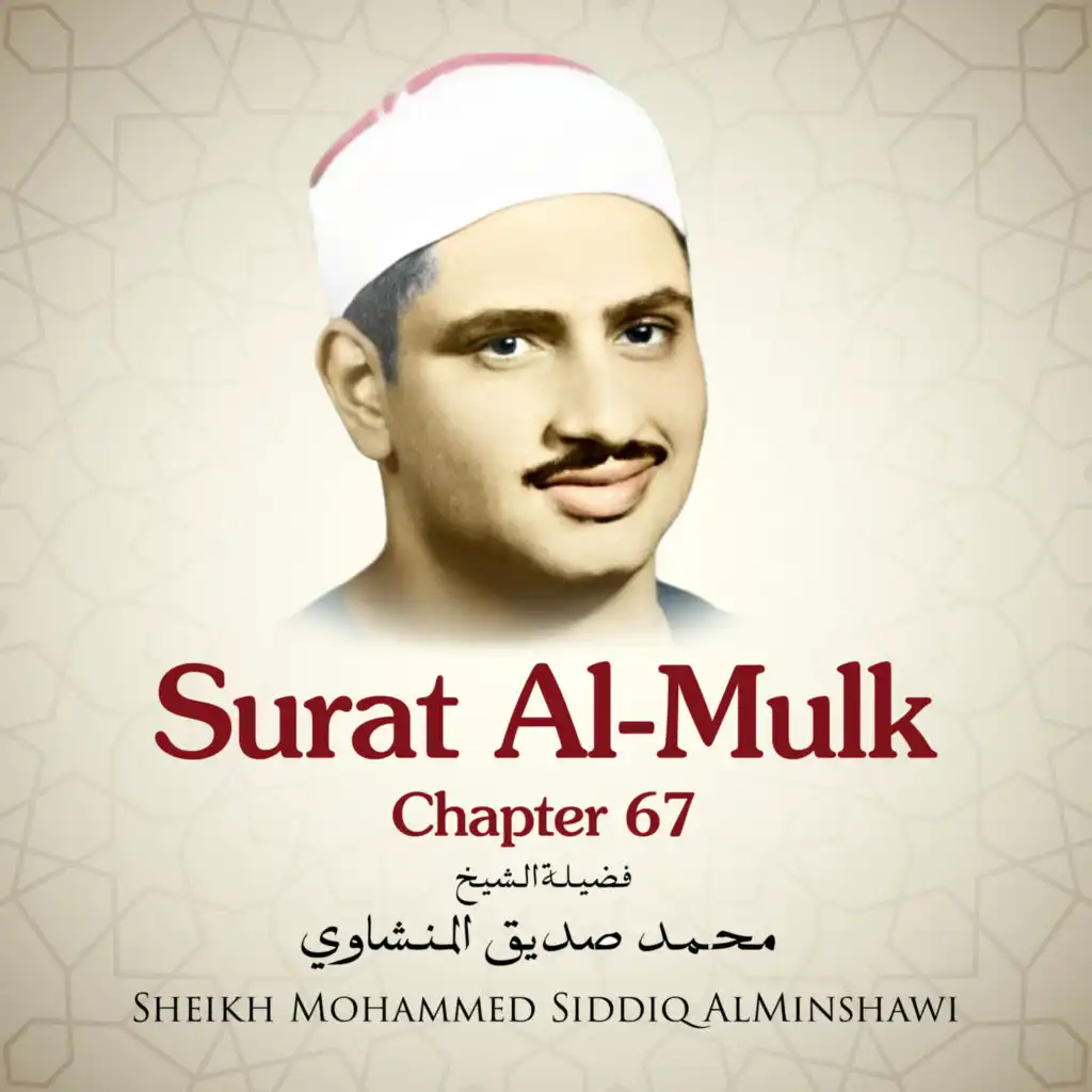Surat Al-Mulk, Chapter 67