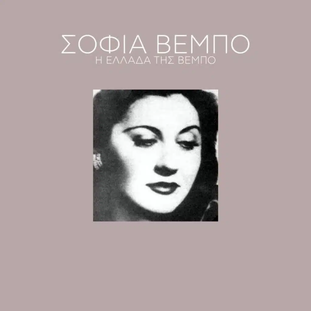 To Proi Me Xipnas Me Filia