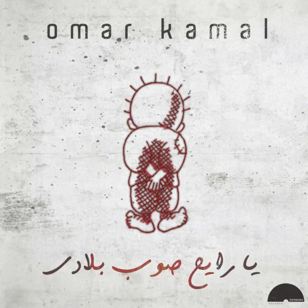 يا رايح صوب بلادي