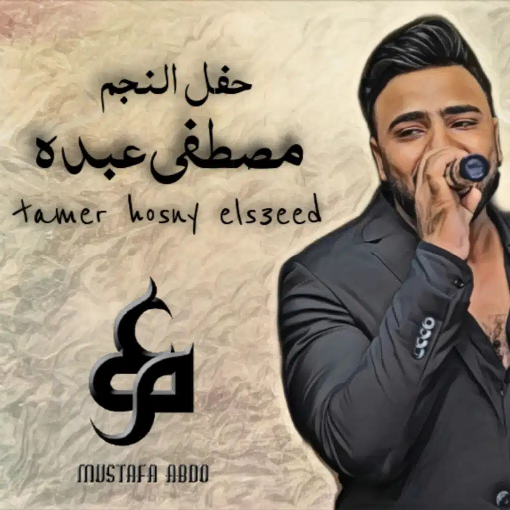 النور مكانه في القلوب-مصطفى عبده