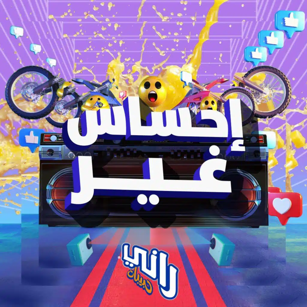 إحساس غير(مع سلطان الراشد)