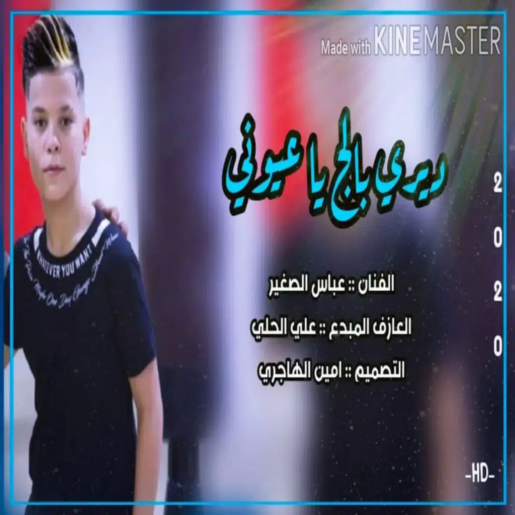 ديربالج ياعيوني