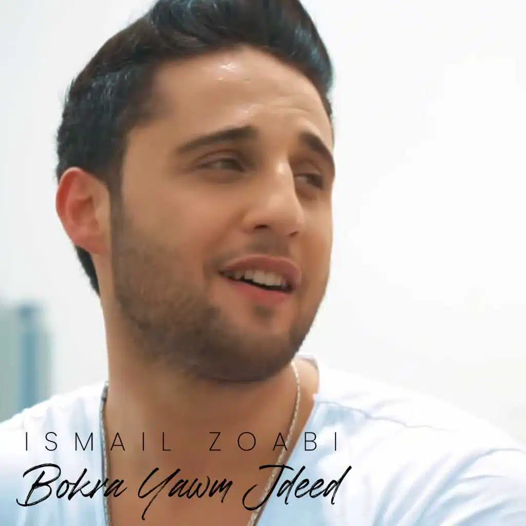 بكرا يوم جديد