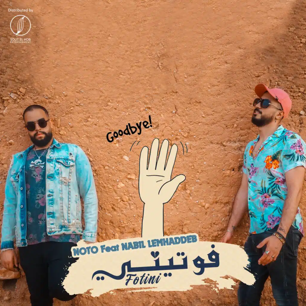 فوتيني