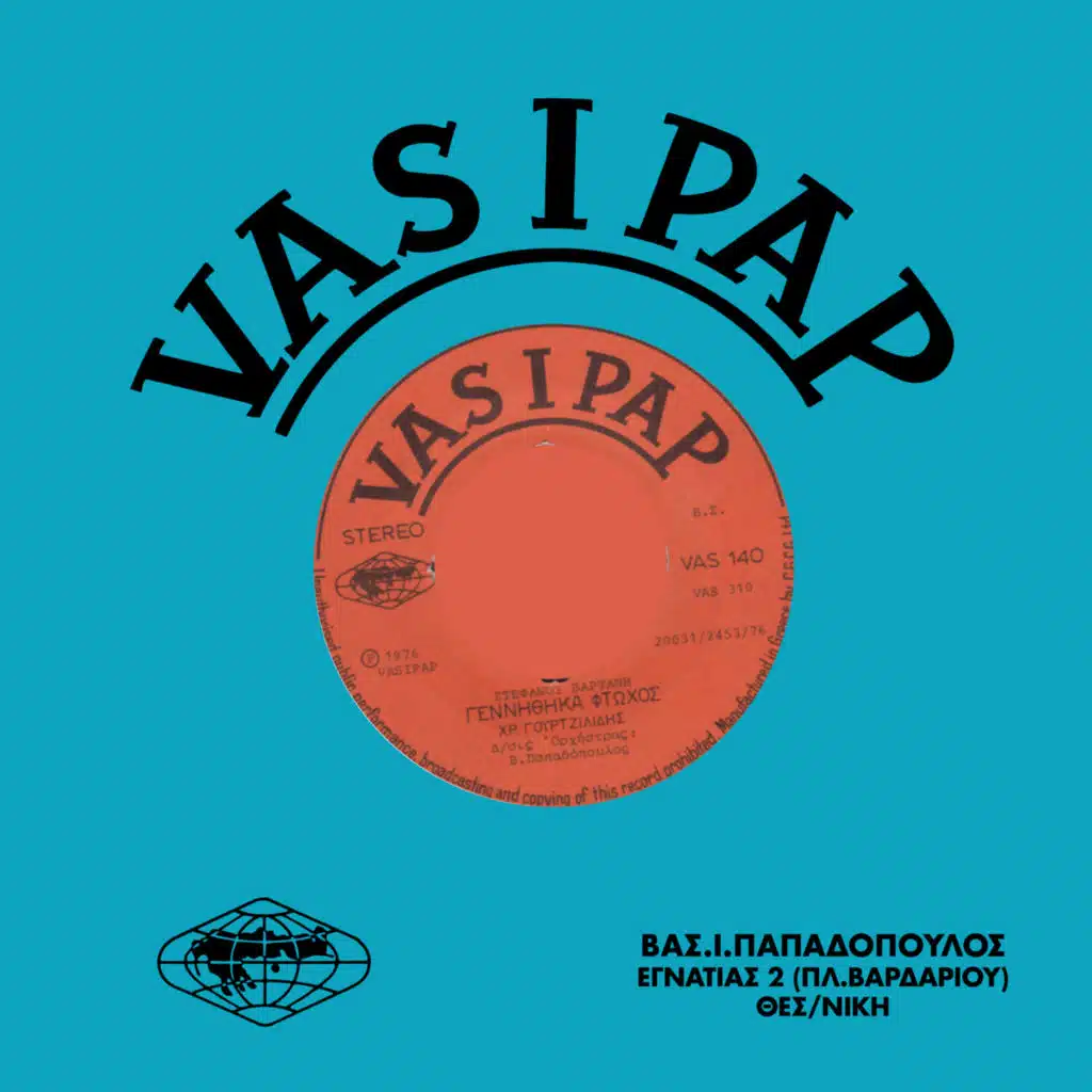 Genithika ftohos / Ti eho ftexi