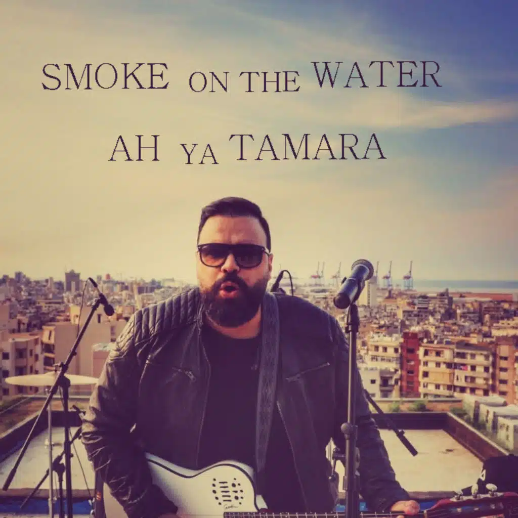 smoke on the water - اه يا تمارا