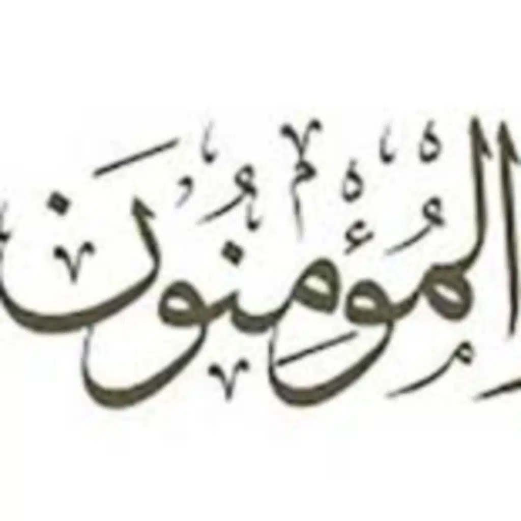 تلاوة عطرة من -سورة المؤمنون -نسأل الله القبول