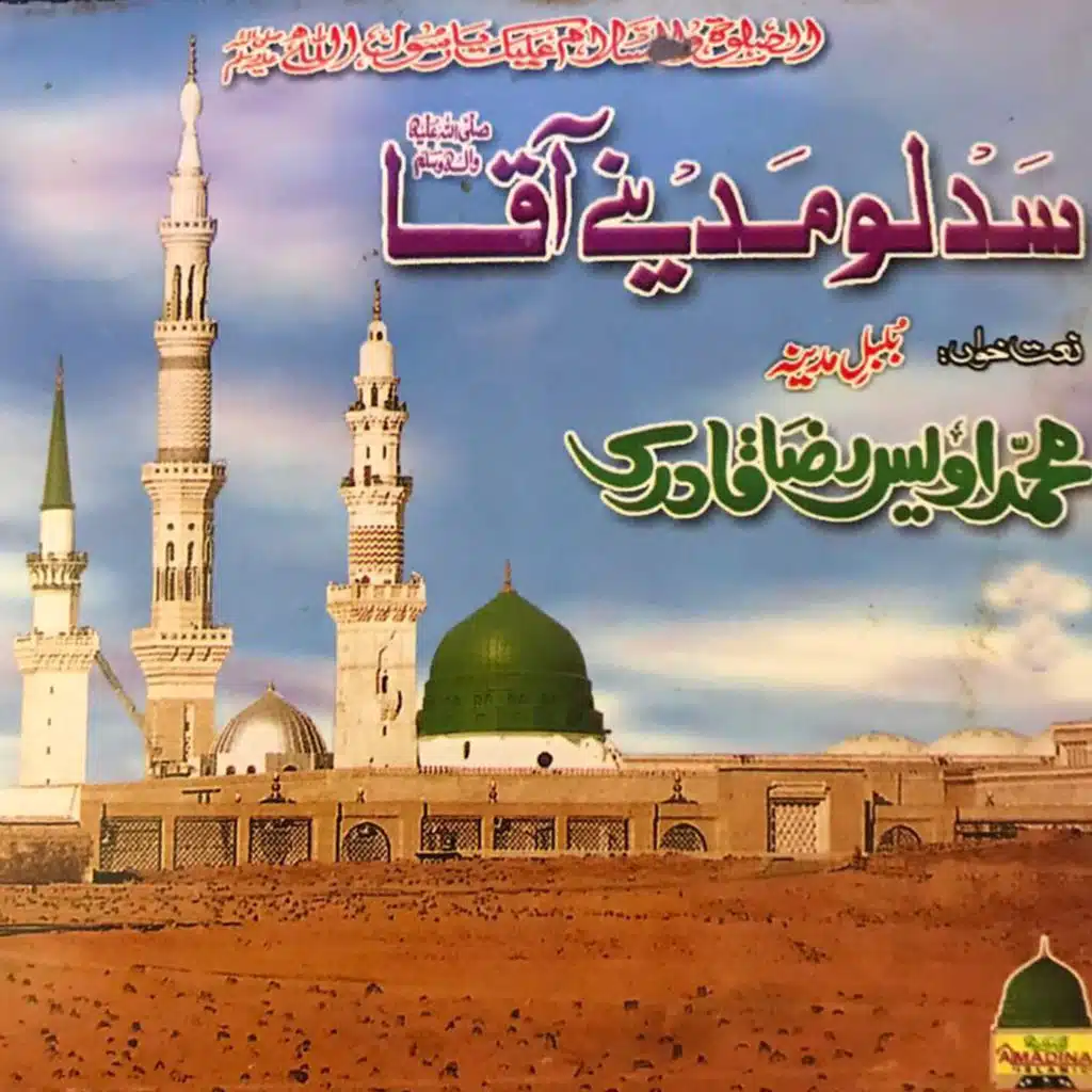 Sada Lo Madeene Aaqa P.B.U.H