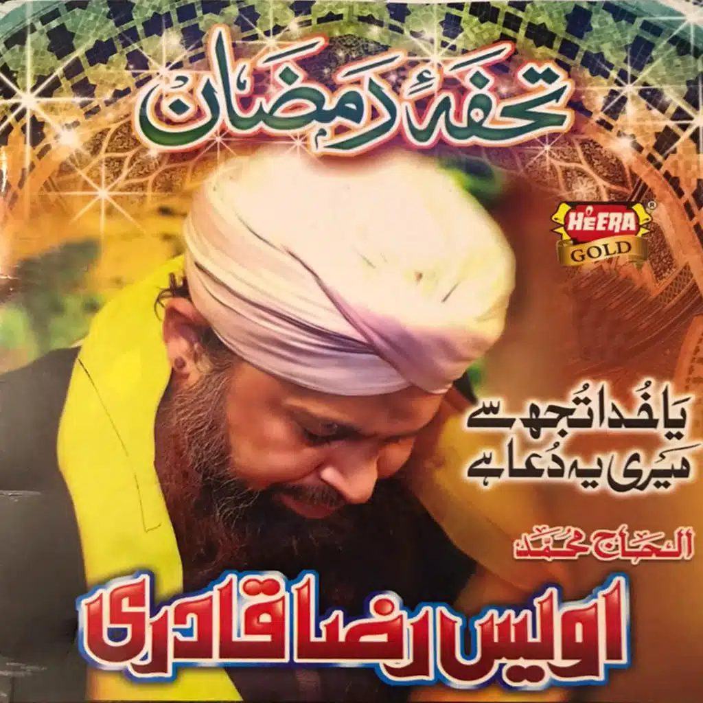 Tohfay E Ramazan