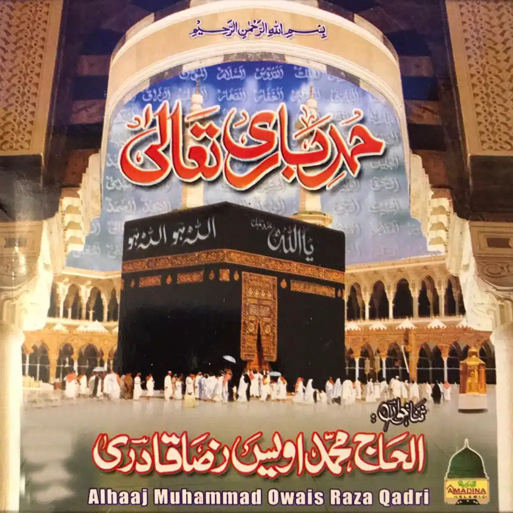 Hamd-E-Baari Ta'ala