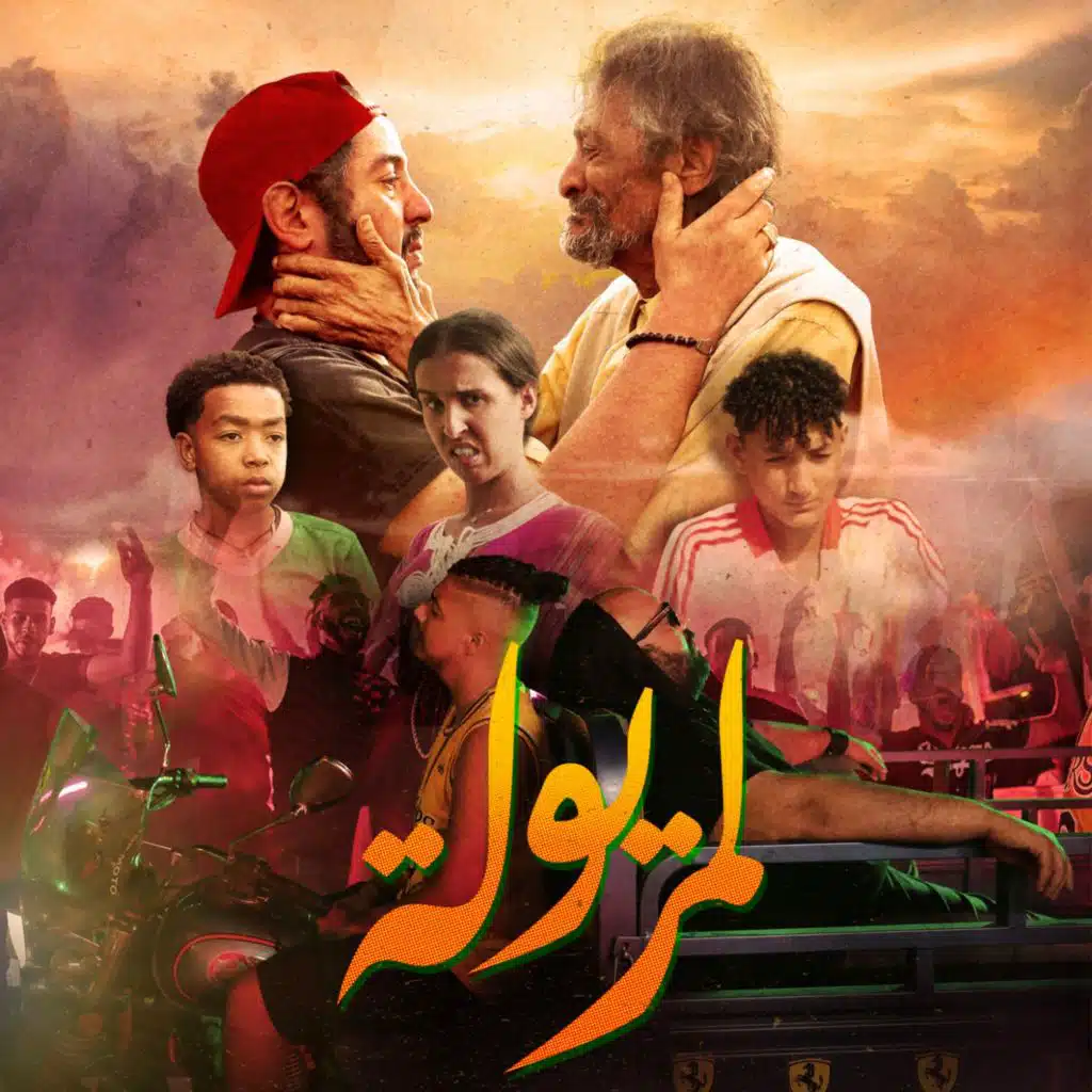 لمريولة (مع ايهاب أمير)