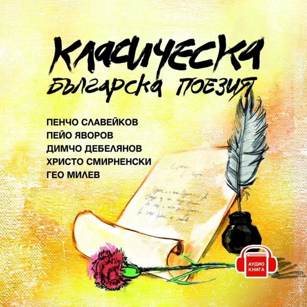 Bulgarian Audio Books & Green Wave Audio