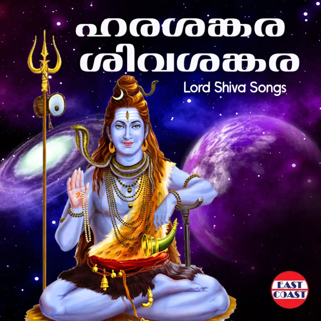 Hara Sankara Siva Sankara