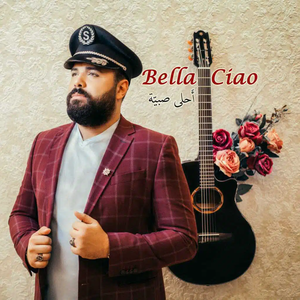 Bella Ciao (A7la Sabiye)