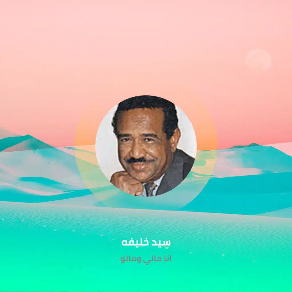 انا مالي ومالو