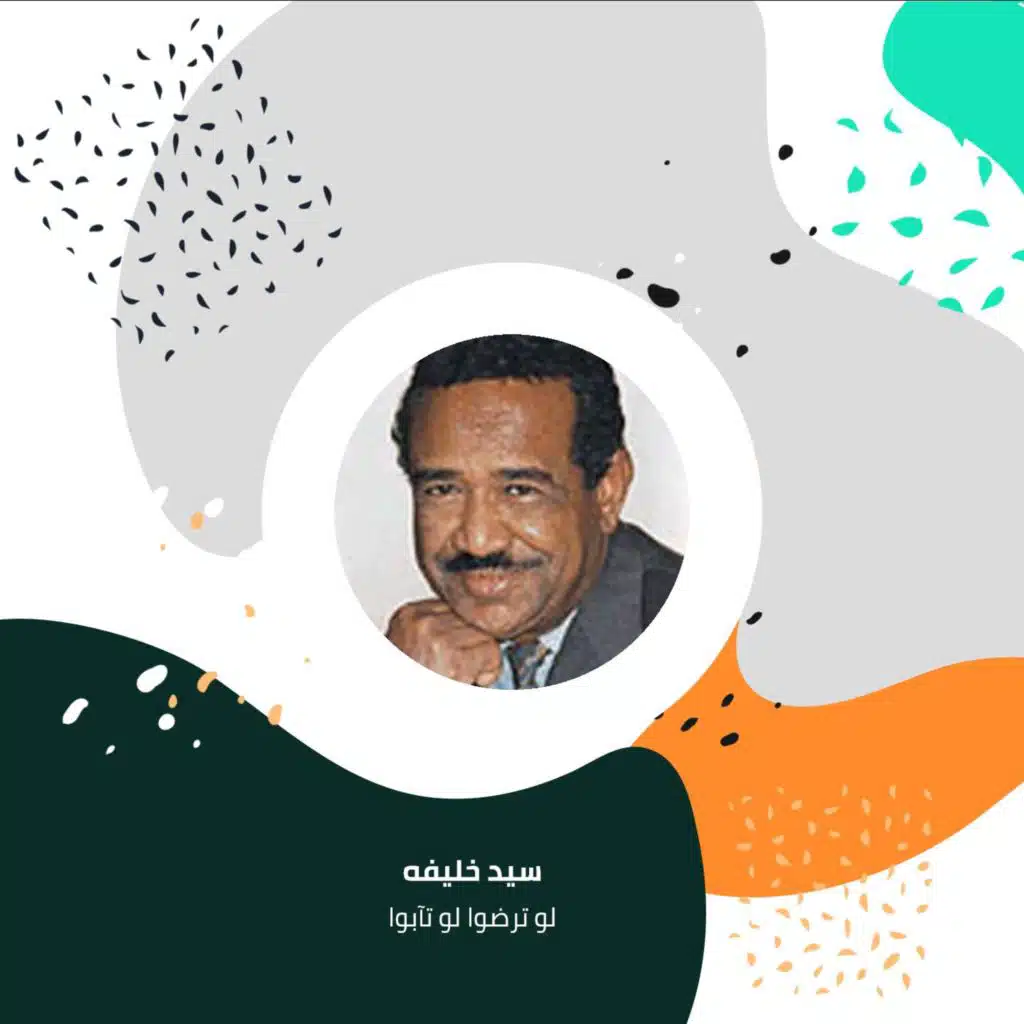 لو ترضوا لو تآبوا