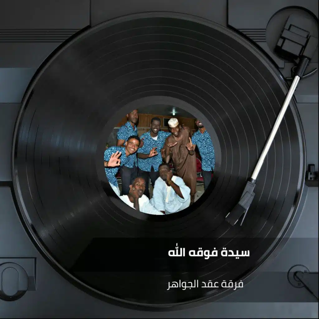 Farket Aqad Aljawaher